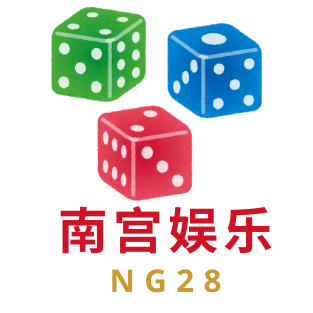 南宫娱乐 NG28